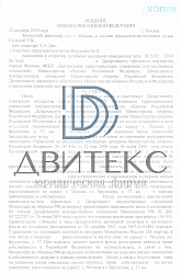Приватизация военнослужащим квартиры по адресу: г. Москва, ул. Брусилова, д. 17